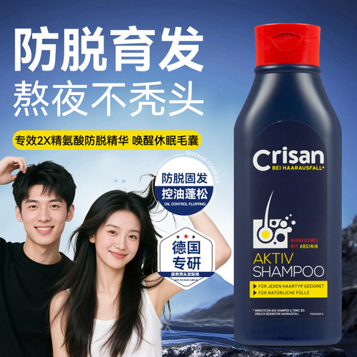 德国进口无硅油修复洗发水
