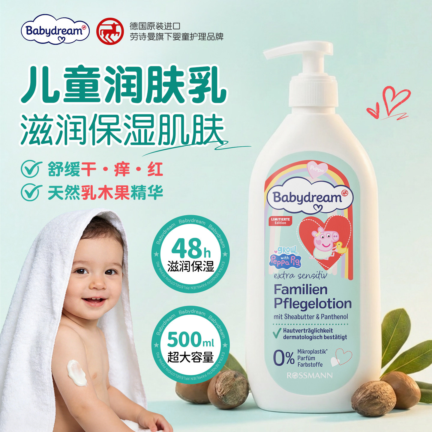 德国babydream儿童身体乳干燥止痒保湿护肤润肤露婴儿专用润肤乳