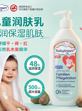 德国babydream儿童身体乳干燥止痒保湿护肤润肤露婴儿专用润肤乳