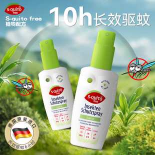 德国squitofree驱蚊水宝宝防蚊虫喷雾儿童专用长效户外驱虫驱蚊液