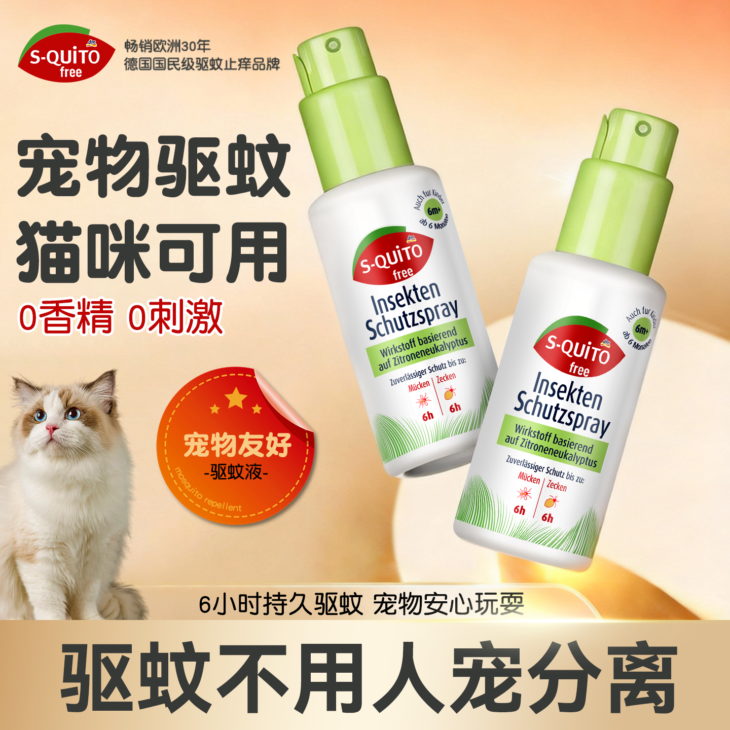德国dm驱蚊液宠物可用猫咪友好驱蚊喷雾户外强效防蚊液官方正品