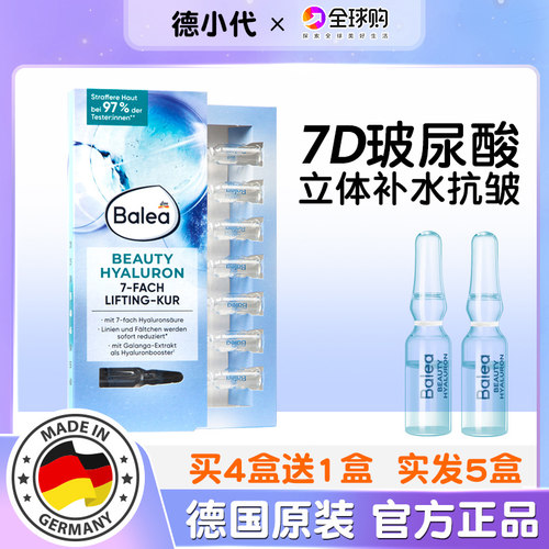 德国芭乐雅7D玻尿酸安瓶精华4盒