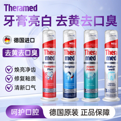 德国进口汉高牙膏去牙黄口气