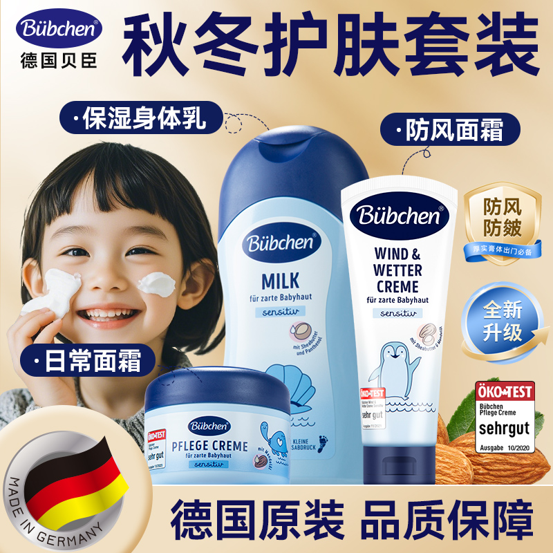 德国防风防皴儿童面霜润肤乳