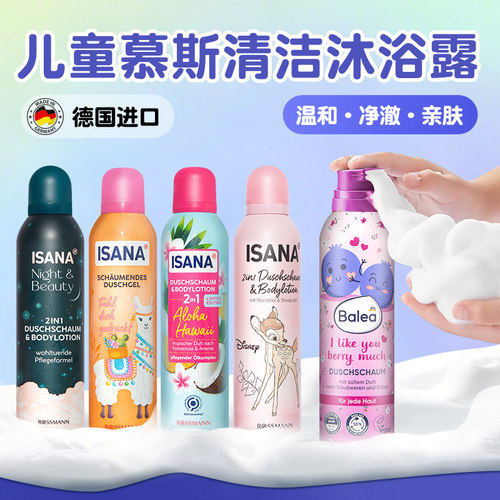 德国isana泡沫沐浴露香止痒滋润