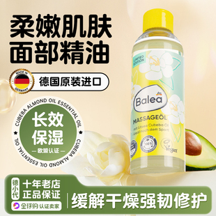 德国芭乐雅balea精油苍子杏仁油葡萄籽面部滋润按摩油保湿 身体油