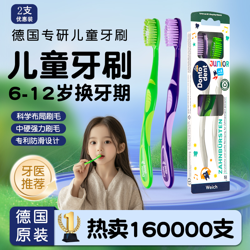 德国儿童牙刷6-12岁换牙期