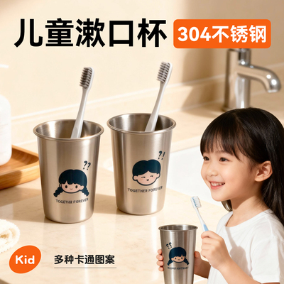 儿童专用304不锈钢漱口杯