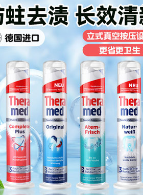 德国原装进口Theramed汉高立按压式牙膏去黄牙垢去口臭清新亮白