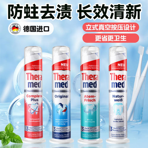 汉高Theramed去黄亮白按压式牙膏