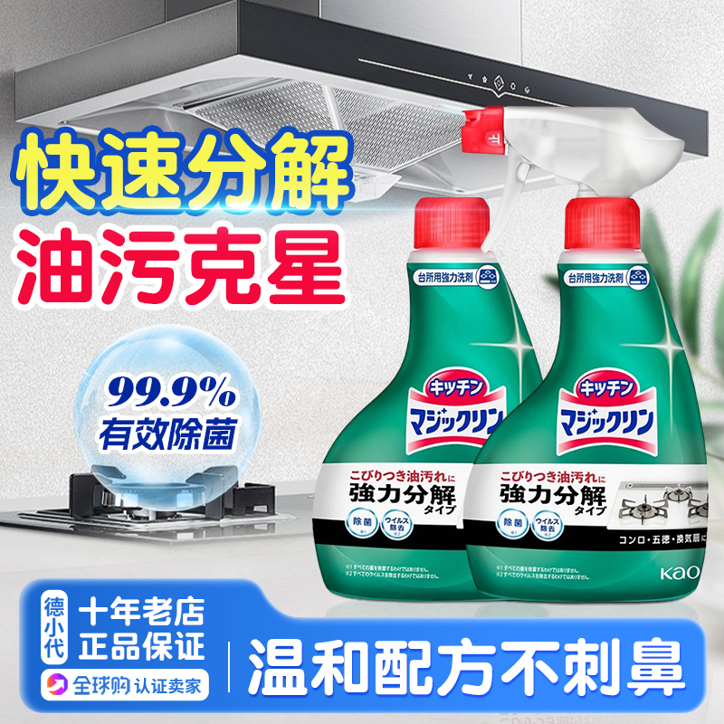 花王厨房油烟清洁喷雾