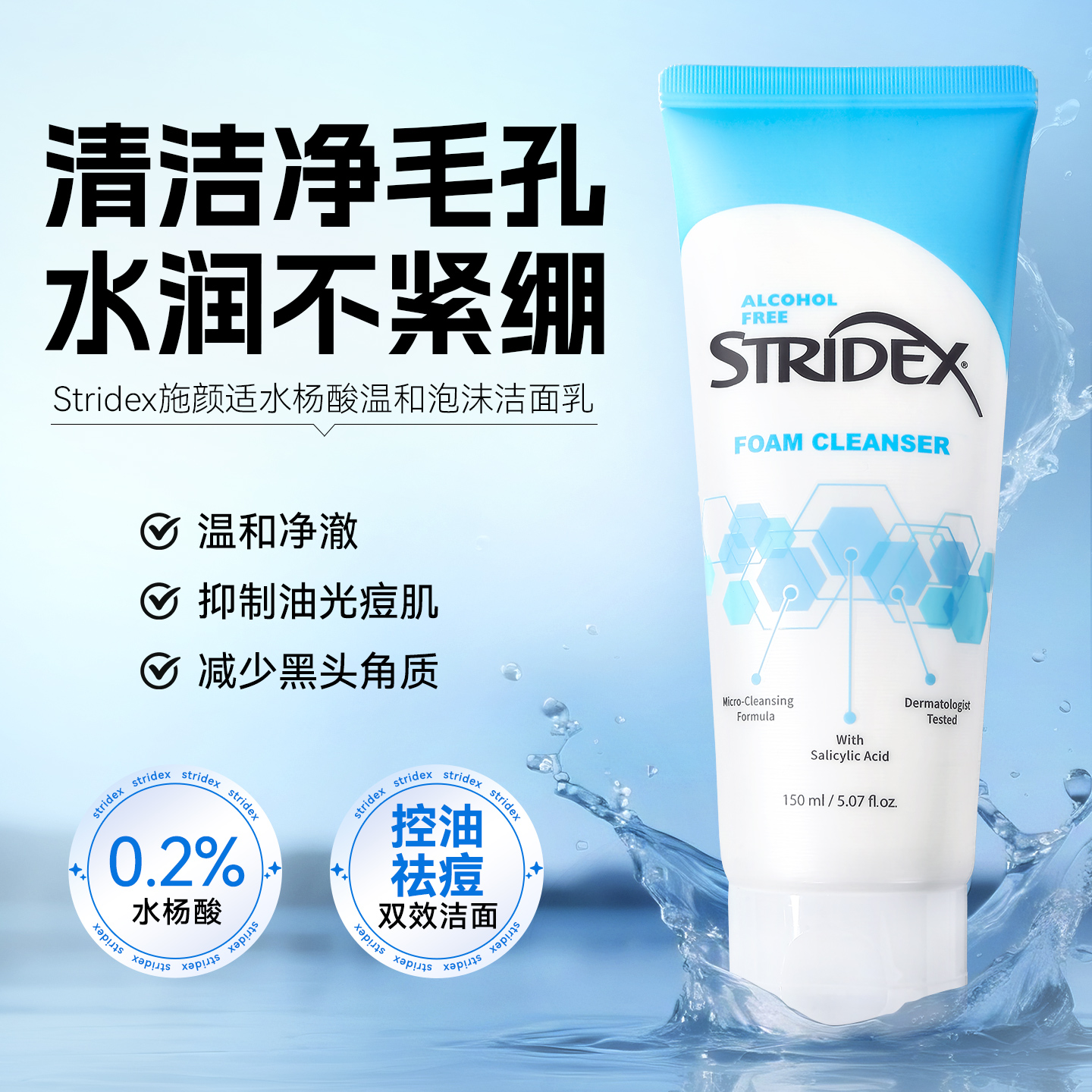施颜适水杨酸洗面奶控油深沉清洁