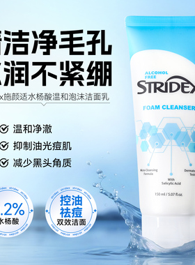 施颜适水杨酸洗面奶控油深沉清洁