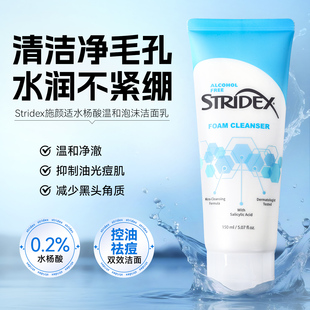 美国stridex施颜适水杨酸洗面奶深沉清洁毛孔控油泡沫洗脸洁面乳