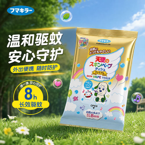 日本vape未来驱蚊湿巾