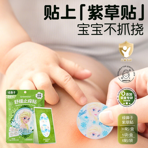 绿鼻子舒缓止痒紫草膏