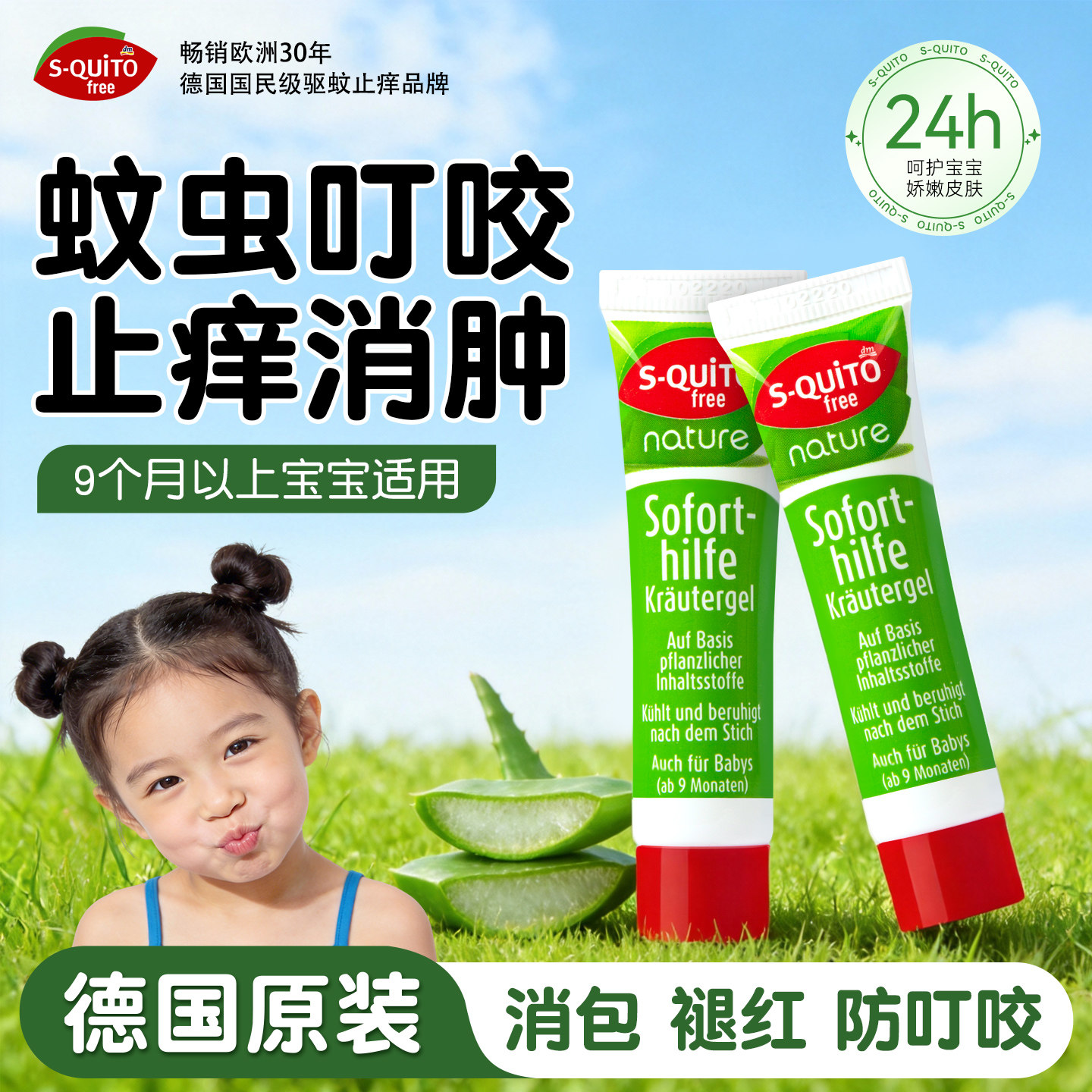 德国dm止痒膏蚊虫叮咬止痒清凉花露水驱蚊蚊不叮止痒滚珠正品官方