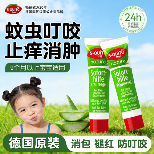 德国dm止痒膏蚊虫叮咬止痒