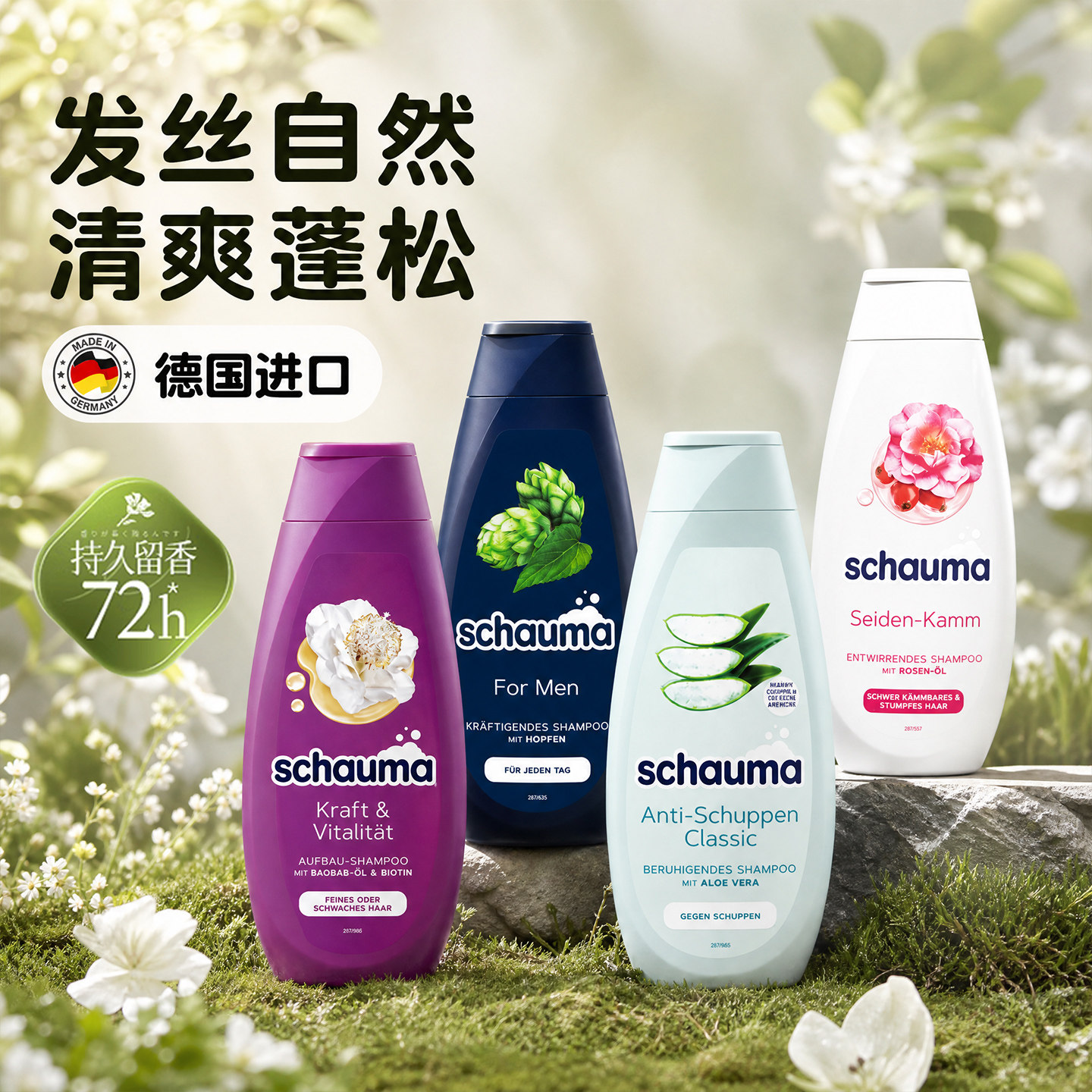 德国Schauma施华蔻洗发水控油蓬松去屑止痒官方正品滋养改善头发