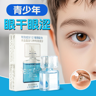 日本ZDO水润护眼液眼部抑菌液