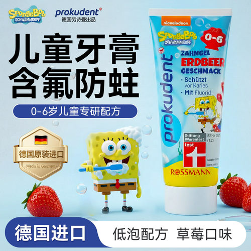 prokudent儿童牙膏0-6岁含氟防蛀