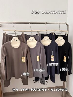 黛美芮男士秋冬保暖内衣套装羊毛蚕丝温泉养肤薄贴身舒适爆款9846