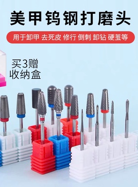 钨钢打磨头快速卸甲去死皮套装