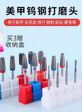 钨钢打磨头快速卸甲去死皮套装
