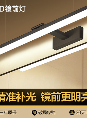 镜前灯 卫生间led免打孔浴室镜柜灯卫浴洗漱台镜子灯北欧简约壁灯