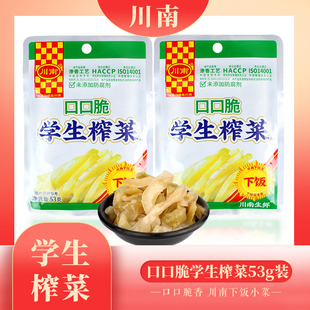 川南学生榨菜53g 清淡不辣榨菜丝开味咸菜泡菜下饭菜 20袋小包装