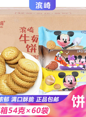 滨崎牛奶巧克力椰奶饼干曲奇零食