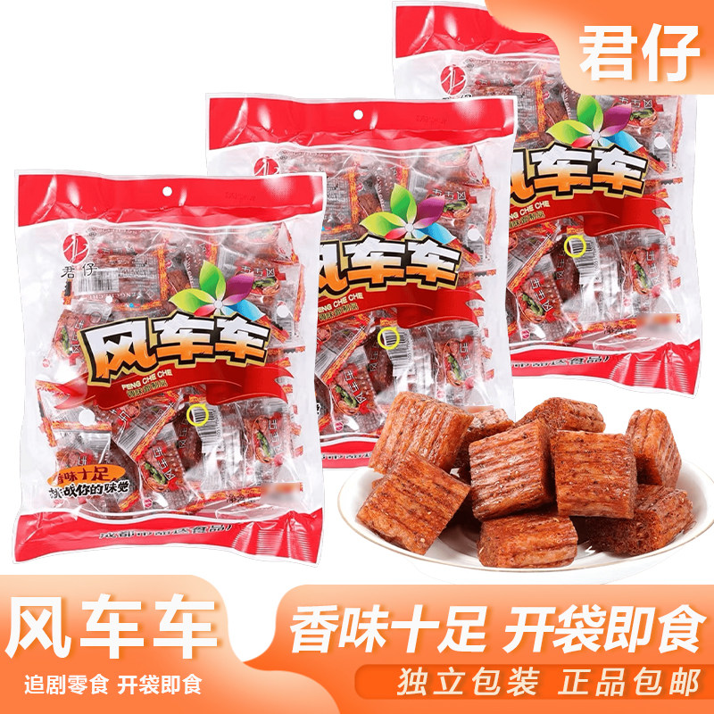 君仔风车车辣条宿舍解馋辣条怀旧8090追剧休闲零食夜宵四川小吃