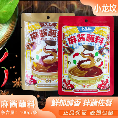 小龙坎麻酱蘸料100g香辣原味双料包火锅蘸料花生酱涮羊肉家用调料