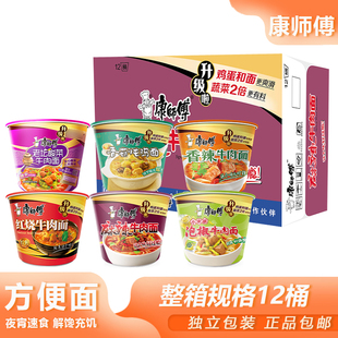 整箱康师傅方便面经典桶装商用红烧牛肉面懒人解馋充饥速食零食