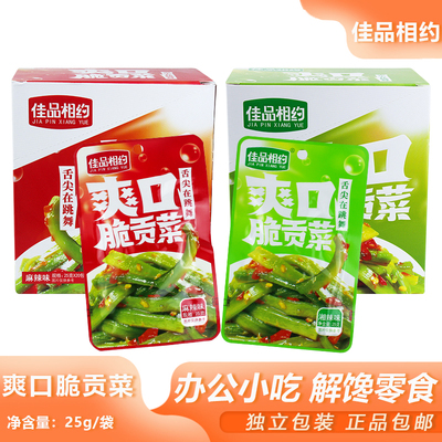 佳品相约爽口脆贡菜25g网红零食湘辣贡菜下饭菜宿舍佐餐即食咸菜