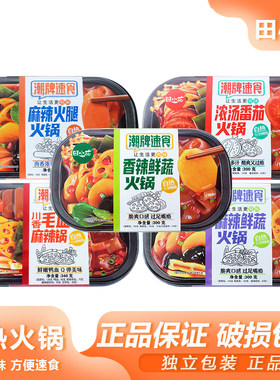 田小花自热火锅香辣鲜蔬浓汤番茄毛血旺麻辣烫宿舍午餐速食小吃
