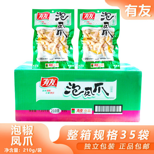 整箱有友泡椒凤爪210g开袋即食露营出游聚会小吃家用零食囤货装
