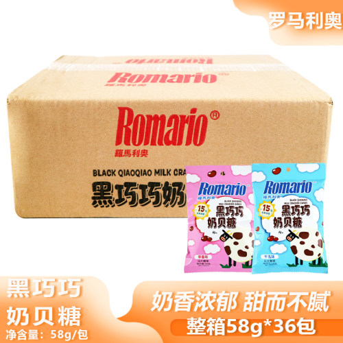 整箱罗马利奥黑巧巧奶贝糖58g双重风味糖果婚庆喜糖搭配批发零食