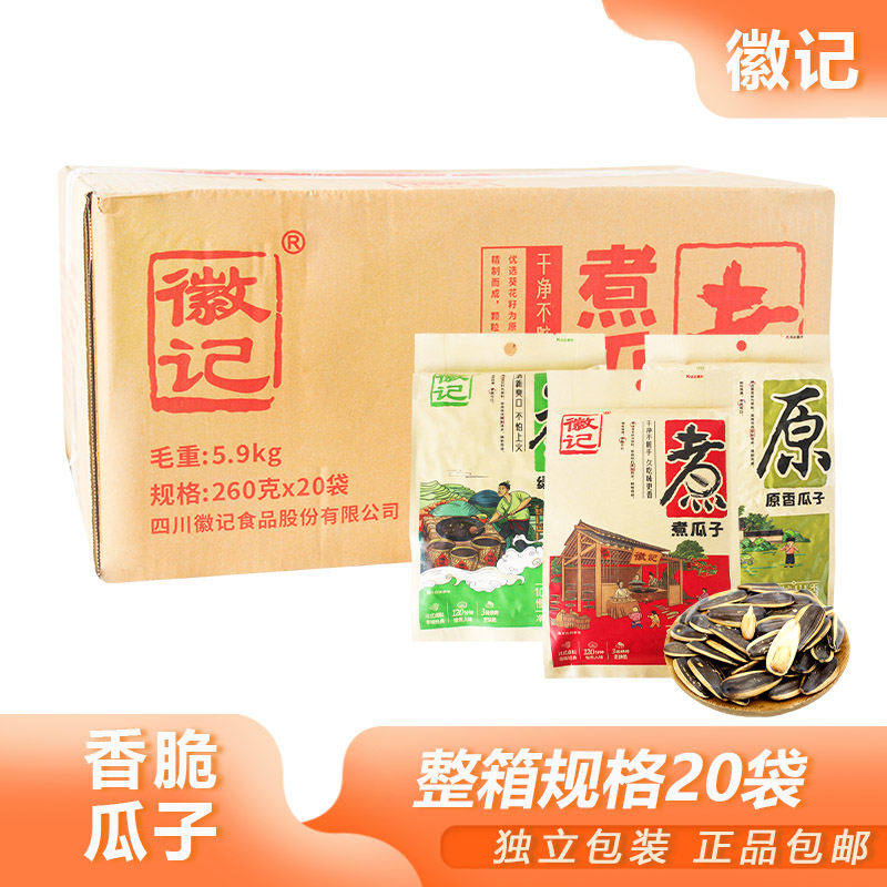 整箱徽记瓜子休闲零食办公解馋即食下午茶坚果绿茶葵瓜子炒货年货