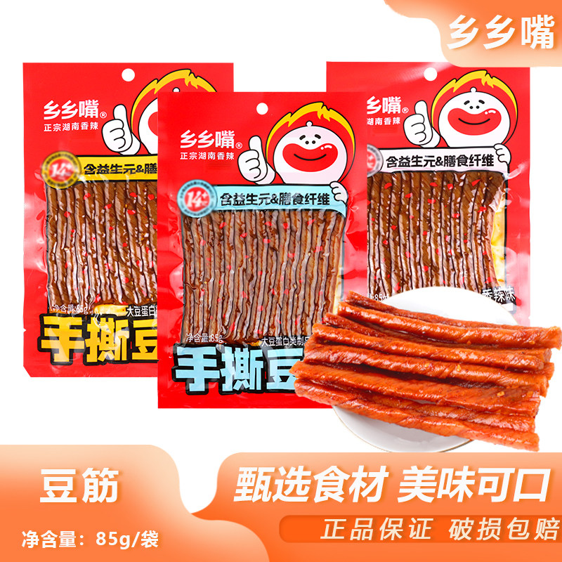 乡乡嘴手撕酒鬼豆筋85g香辣五香浓香味湖南特产辣条豆干零食小吃