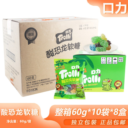 整箱口力酸恐龙软糖60g*80包商用酸甜果汁软糖办公解馋橡皮糖小吃