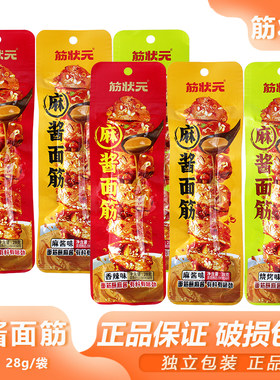 筋状元麻酱面筋28g宿舍素肉香辣辣条烧烤面筋解馋零食怀旧小吃