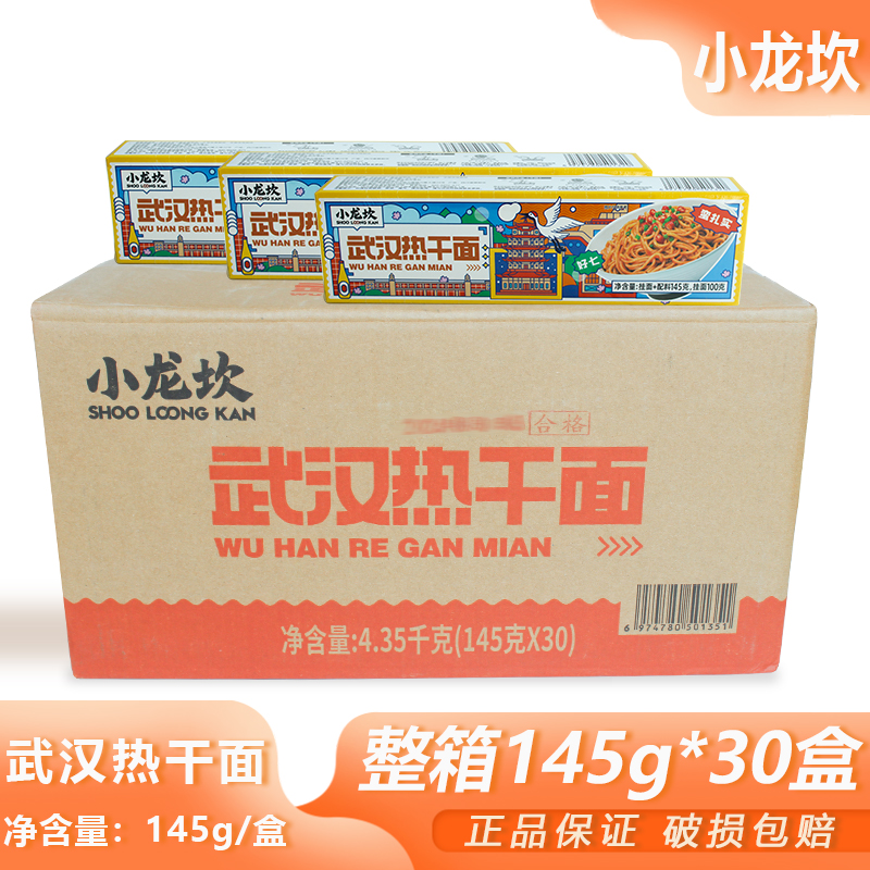 整箱小龙坎武汉热干面145g速食面条拌面家用烹饪内含调料包可批发