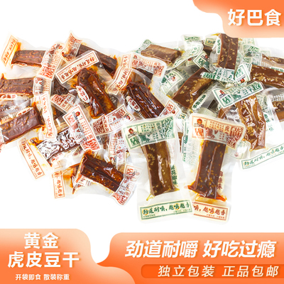 好巴食黄金虎皮豆干散装办公解馋香辣豆腐干手作豆干追剧夜宵零食