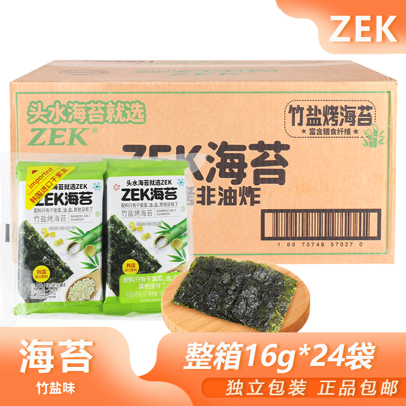 ZEK海苔竹盐16g*24袋整箱岩烤非油炸紫菜包饭寿司即食零食小吃