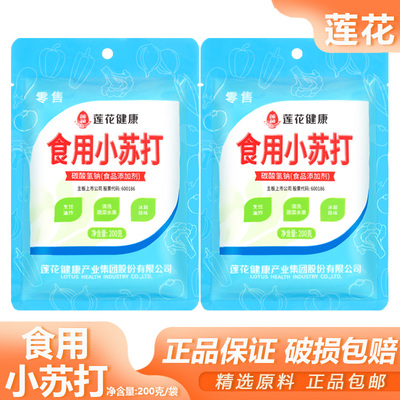 莲花食用小苏打200g袋装食品级