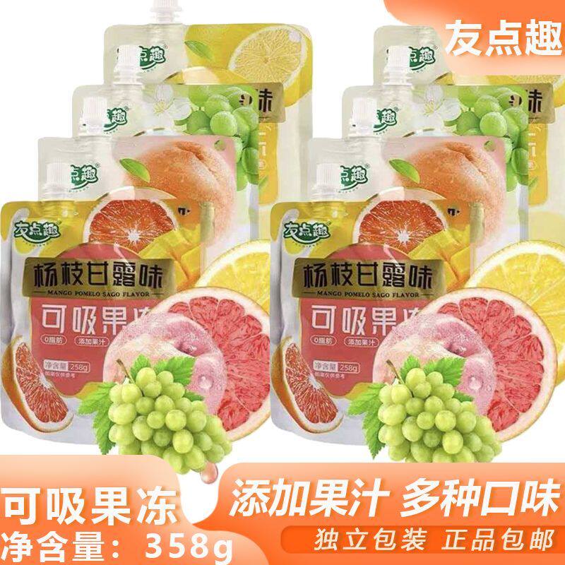 友点趣可吸果冻258g混合杨枝甘露果味果冻旅游办公小吃网红零食