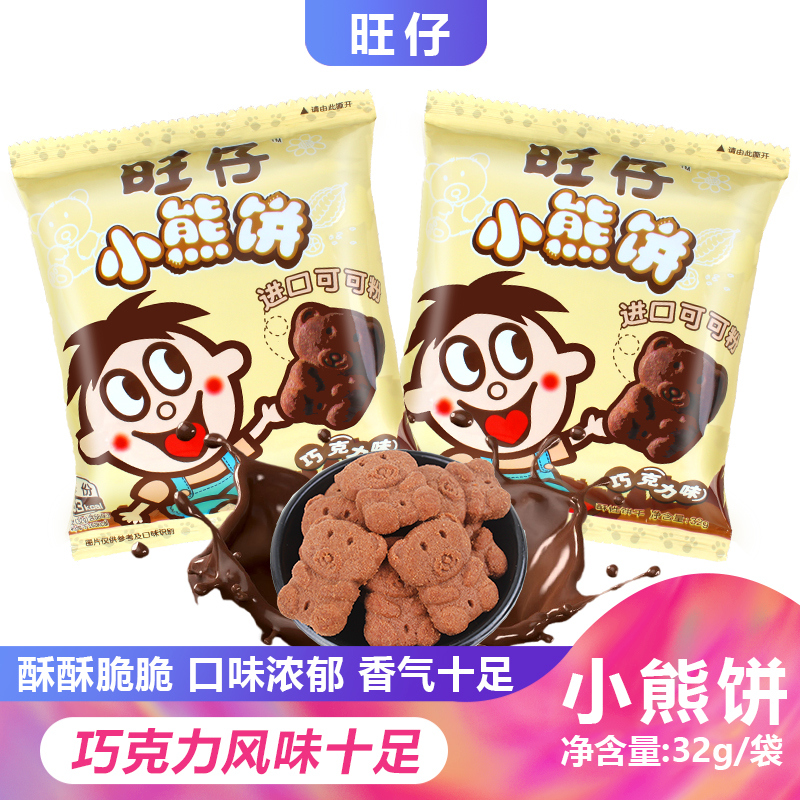 旺仔小熊饼上海熊仔形饼干包邮