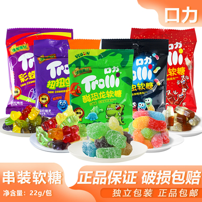 口力串装软糖22g可乐瓶彩蝶虫果汁橡皮糖水果糖软糖喜糖宿舍零食