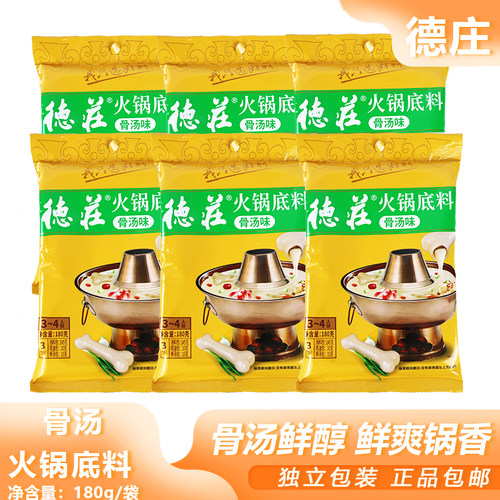 德庄火锅底料骨汤味180g骨汤鲜香家庭简餐炖煮年货批发分享料理包